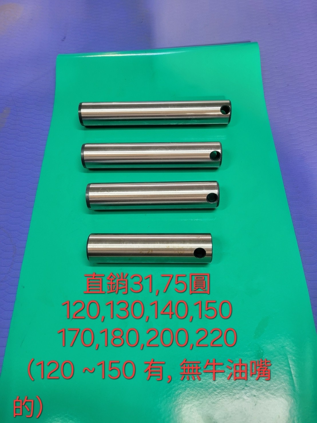 直銷 Ø31.75mm（多長度）產品實拍